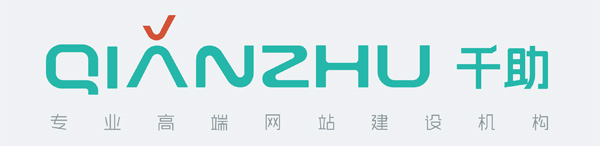 千助，專業(yè)高端網站建設機構